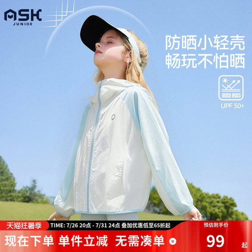 ask夏季新款儿童轻薄凉感防晒衣