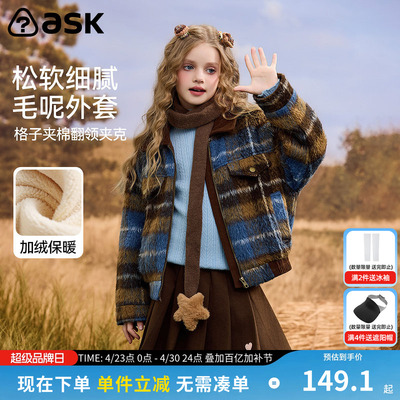 ask儿童外套2026秋冬新款女童翻领撞色格纹毛呢外衣保暖上衣