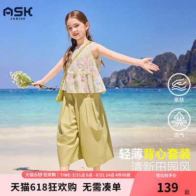 ask儿童套装2026夏季新款女童轻薄背心休闲长裤中大童好看两件套
