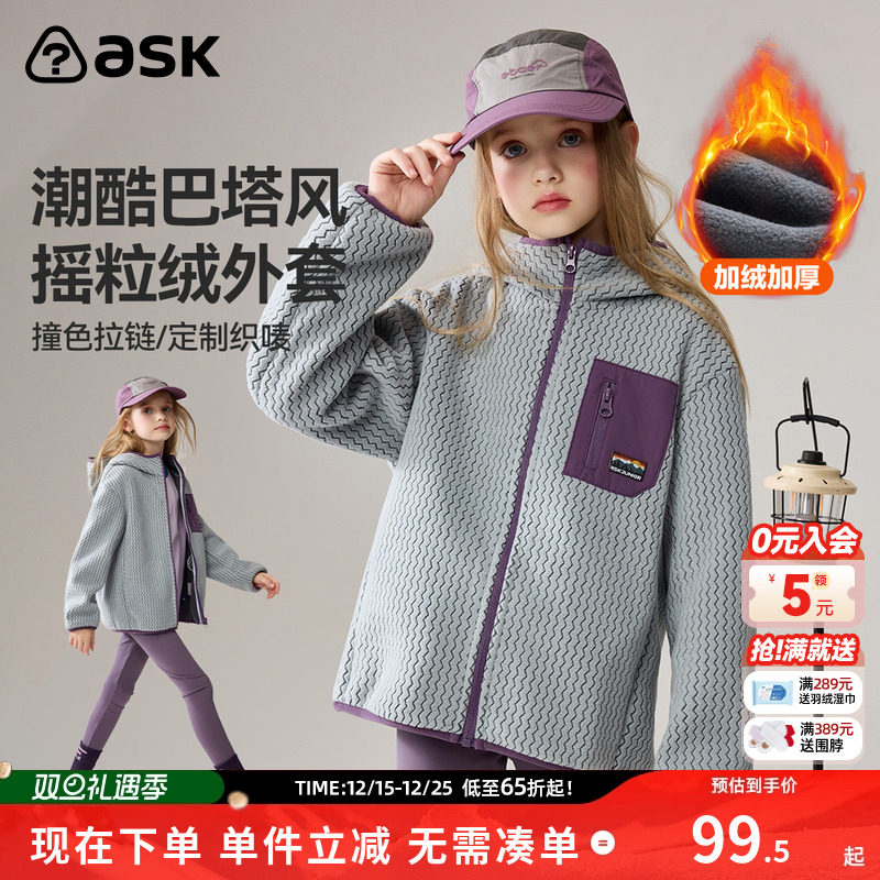 ASKjunior加厚儿童摇粒绒外套