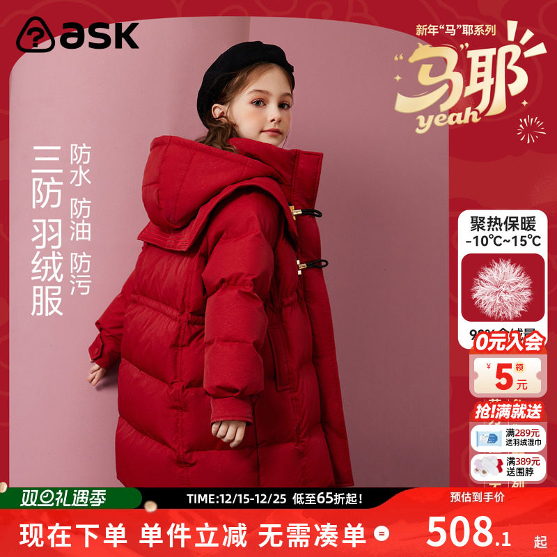 ASKjunior中长款加厚羽绒服女童