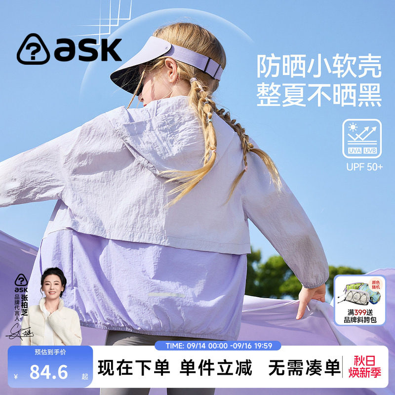 ask儿童女宝防晒衣2026夏季新款图片