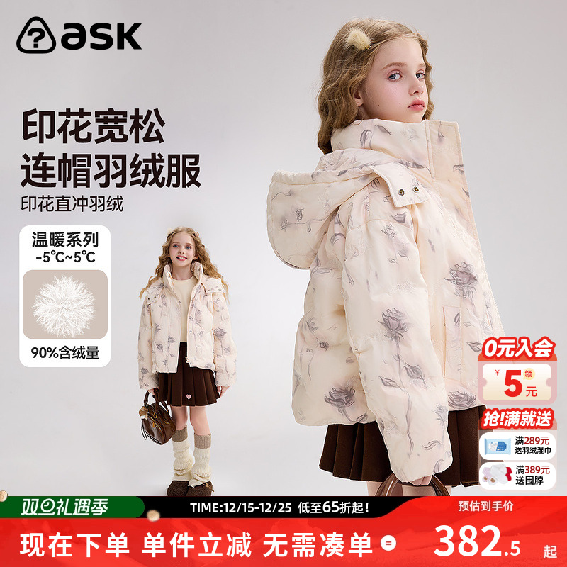 ask儿童羽绒服2025冬季新款女童连帽印花羽绒外套