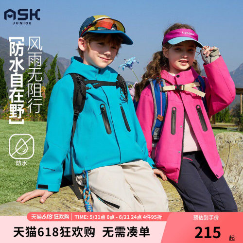 ask儿童防水外套2026春季新款男女童户外运动上衣中大童登山服