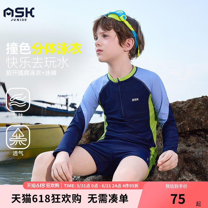 ask儿童泳装2026夏季新款男童长袖防晒分体泳衣中大童游泳套装