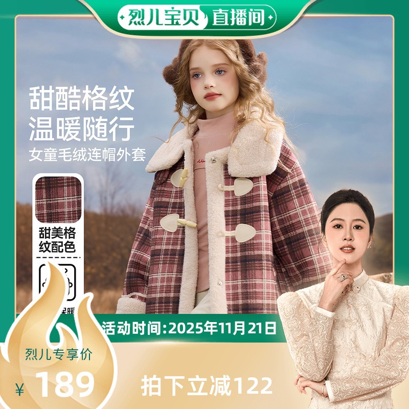 【烈儿宝贝直播间】ASKjunior儿童外冬季新款女童格纹毛绒中大童