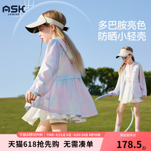 ask儿童防晒服2026夏季女童皮肤衣upf50+透气防晒衣大童渐变外套