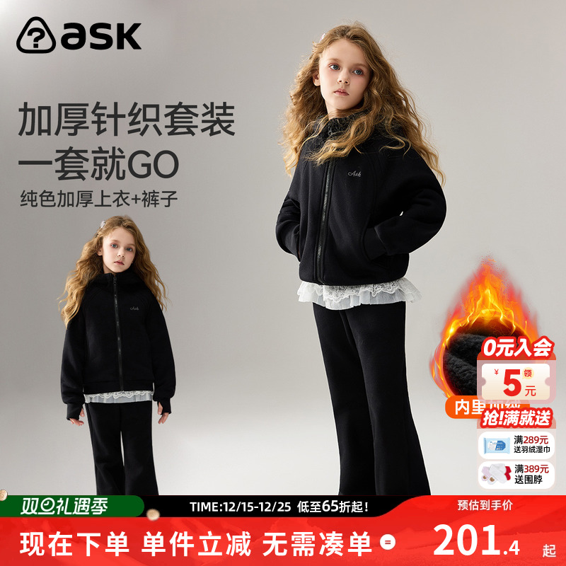 ask儿童套装2025冬季新款女童加厚针织上衣裤子两件装