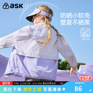 ask儿童防晒服2026夏季新款男女童户外薄外套中大童休闲连帽外衣