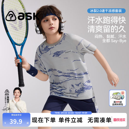 【特惠清仓】ask速干套装夏儿童国风短袖T恤短裤男女童户外运动