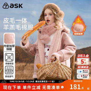 ask儿童外套2025冬季 女童皮毛一体羊羔毛保暖棉服 新款