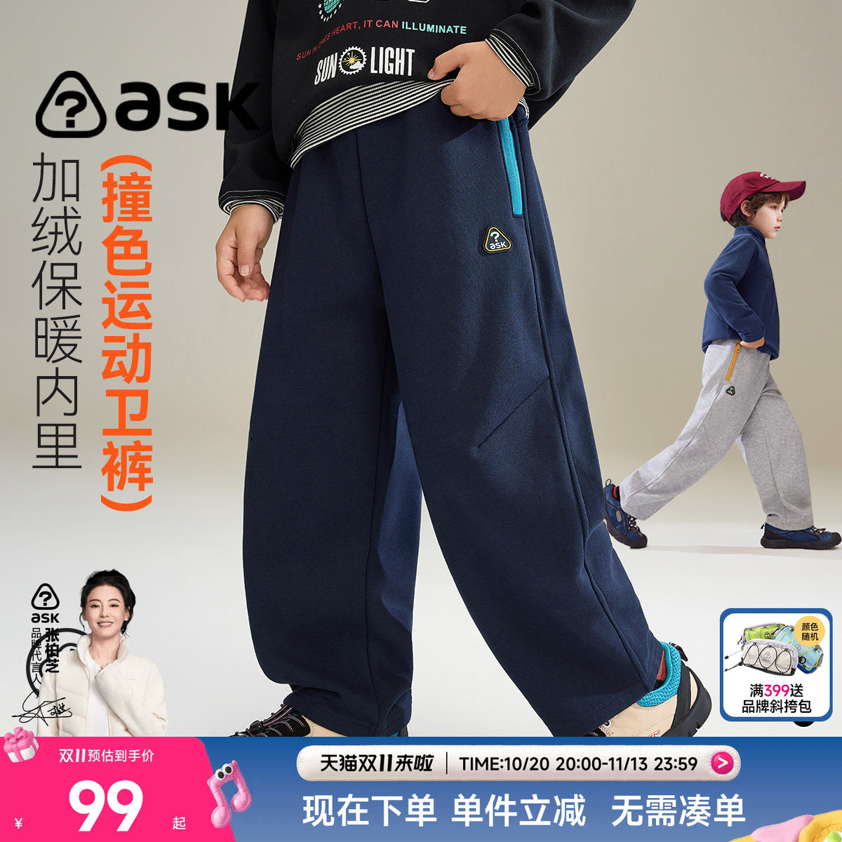 ask男童加绒保暖运动卫裤