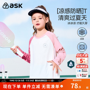 新款 T恤运动防晒2025夏季 青少年凉感上衣 儿童长袖 ask夏季