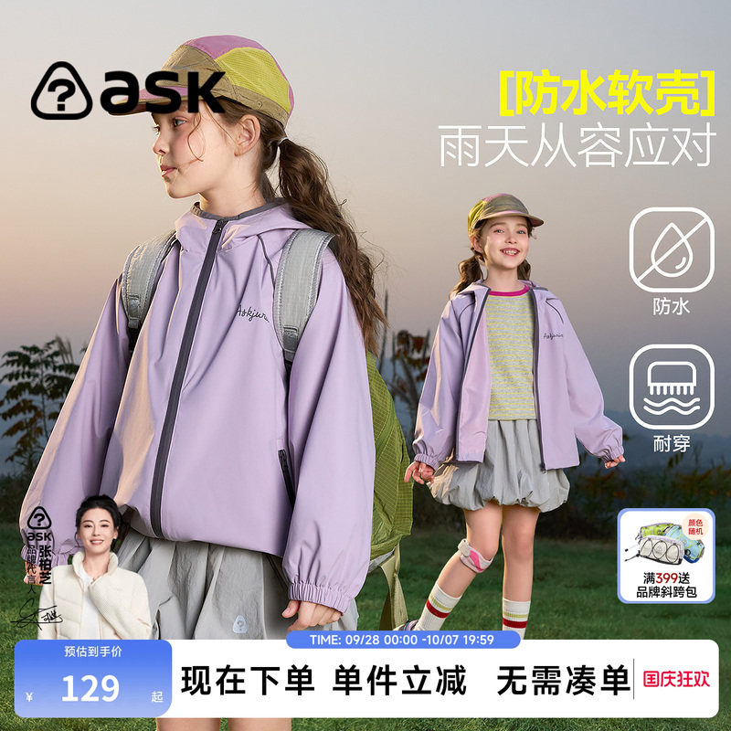 ask女童春秋防水连帽冲锋衣图片