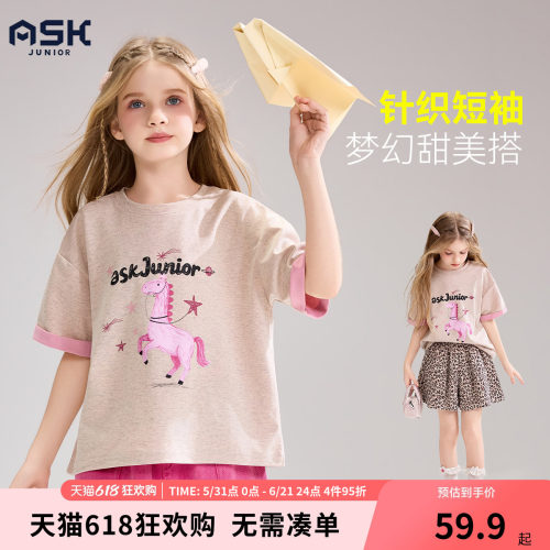 ask儿童T恤2026夏季新款女童重磅针织甜美短袖中大童圆领休闲上衣