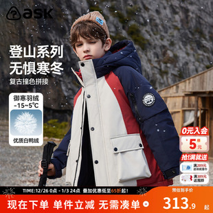 ask童装 户外登山服男童羽绒服连帽羽绒服 90羽绒服2025冬装