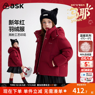 ask新年拜年服儿童羽绒服2025冬季 女童保暖羽绒外套 新款