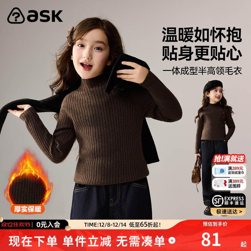 ASK儿童毛衣2025冬季新款男女童半高领保暖线衫打底衫中大童上衣