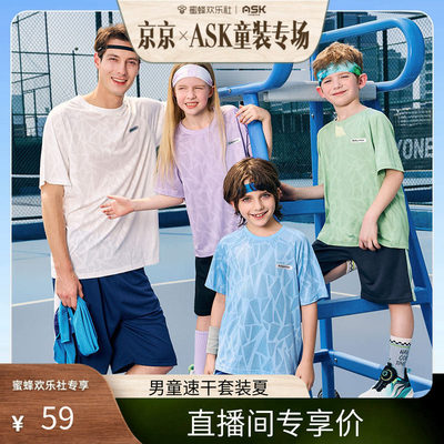 ask冰裂速干套装2026新款