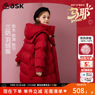 外套 ask新年拜年服女童加厚羽绒服2025冬儿童中长款 90白鸭绒