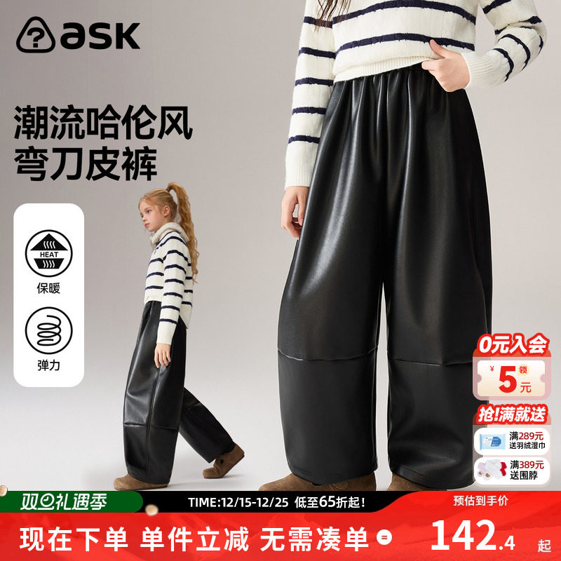 ask儿童裤子2025冬季新款女童弯刀皮裤中大童宽松长裤