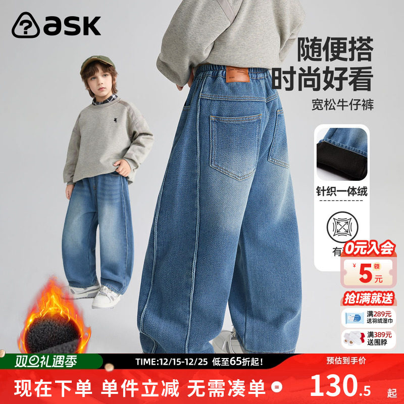 ask儿童裤子2025秋冬新款男童柔软牛仔裤中大童直筒裤