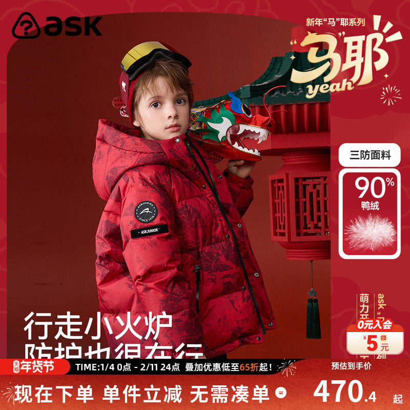 ask新年拜年服儿童羽绒服2025冬季新款男童保暖外套童装,童装/婴儿装/亲子装,羽绒服,淘宝优惠券,粉丝福利购,淘宝优惠卷