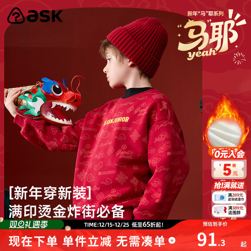 ask新年拜年服儿童卫衣2025冬季新款男童中大童加绒卫衣