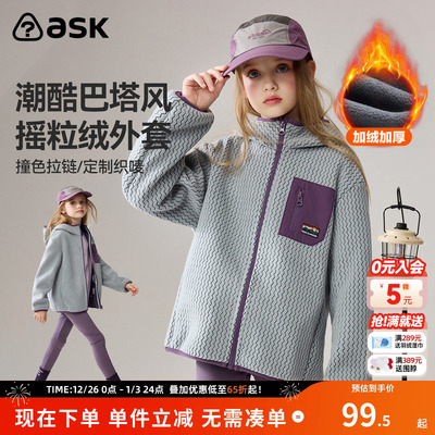 ASKjunior加厚儿童摇粒绒外套