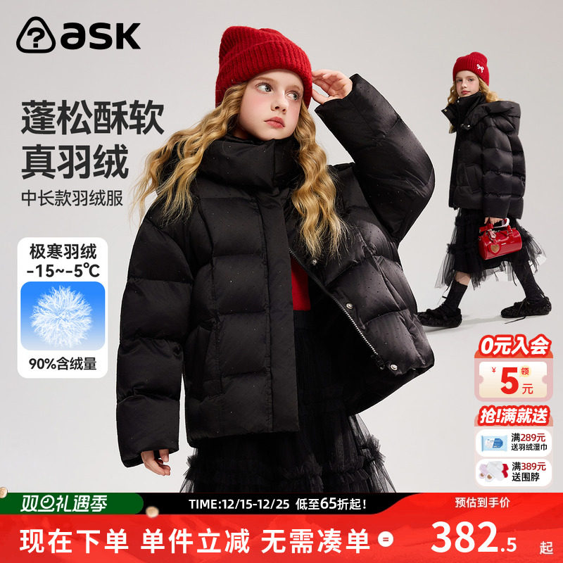 ask儿童羽绒服2025冬季新款女童连帽蓄热保暖羽绒外套童装