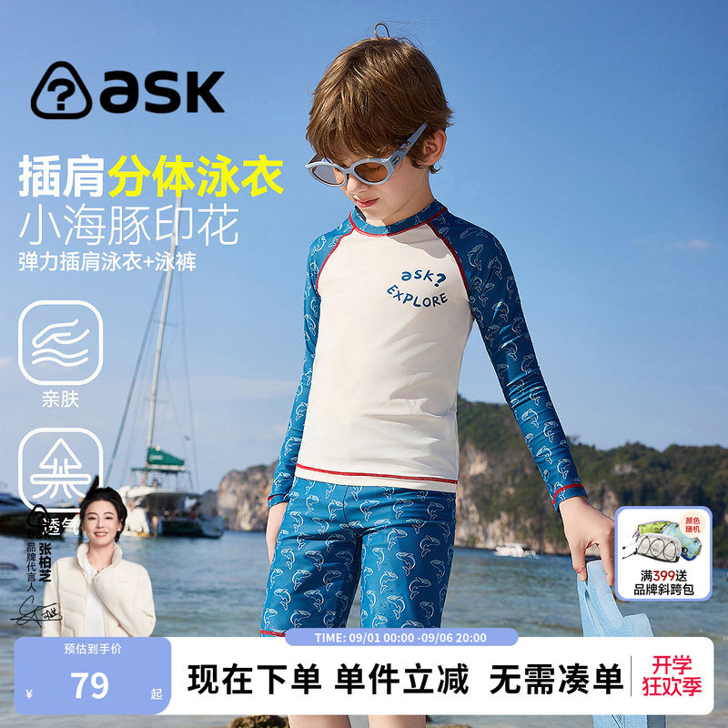 ask男童长袖防晒分体泳装套装图片