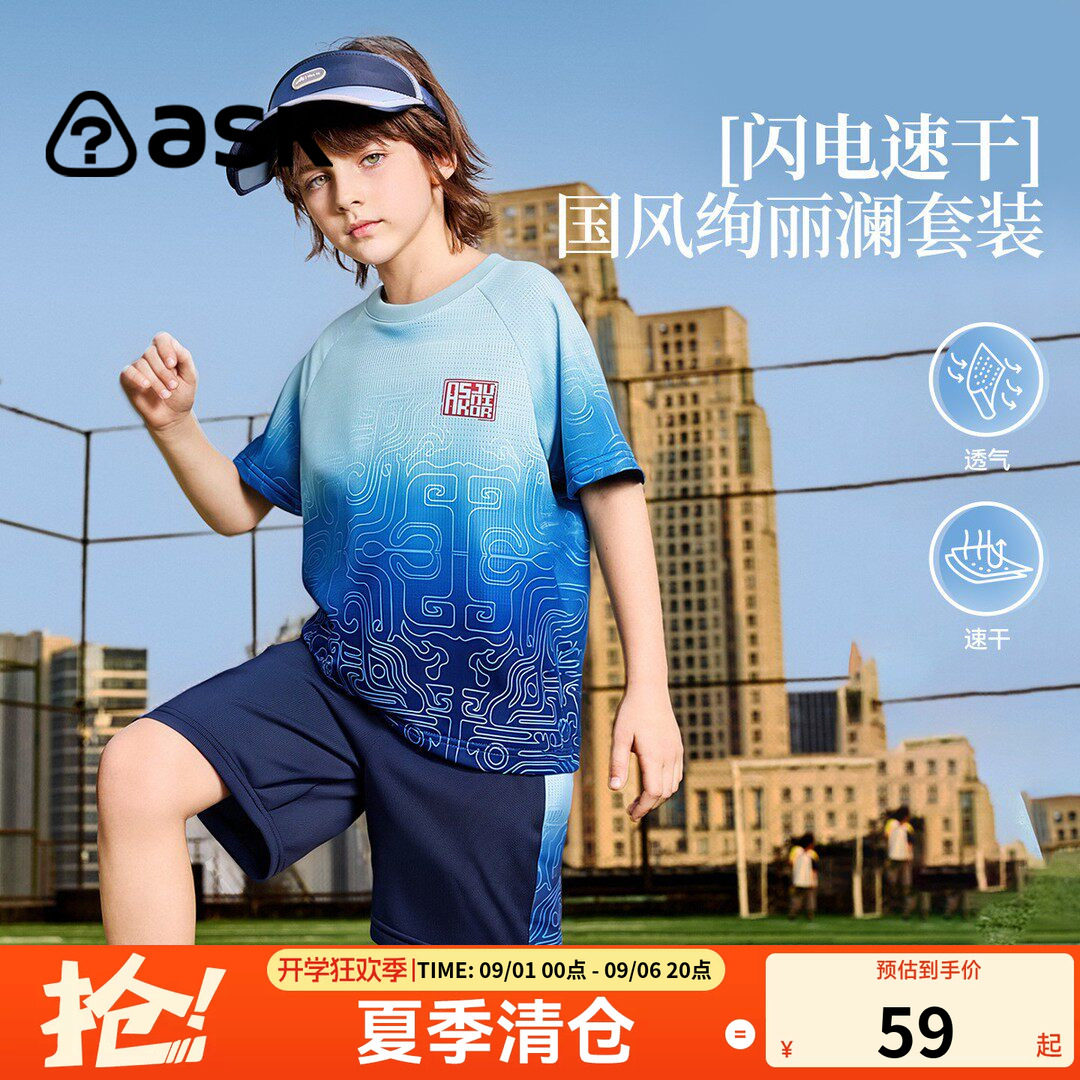 【特惠清仓】ask儿童速干套装26夏款男女童运动短袖短裤两件装