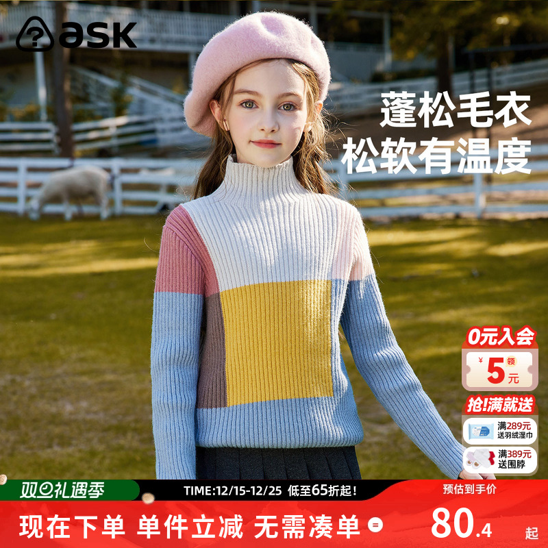 ask儿童毛衣2025冬季新款女童加厚保暖撞色上衣高领针织衫