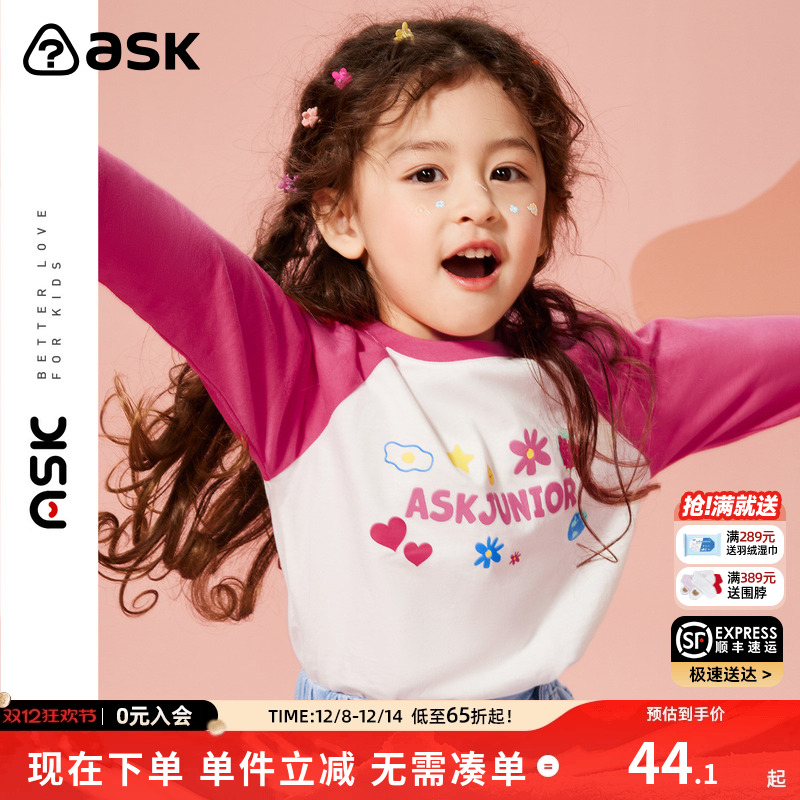 ASKjunior【女童插肩纯棉打底衫