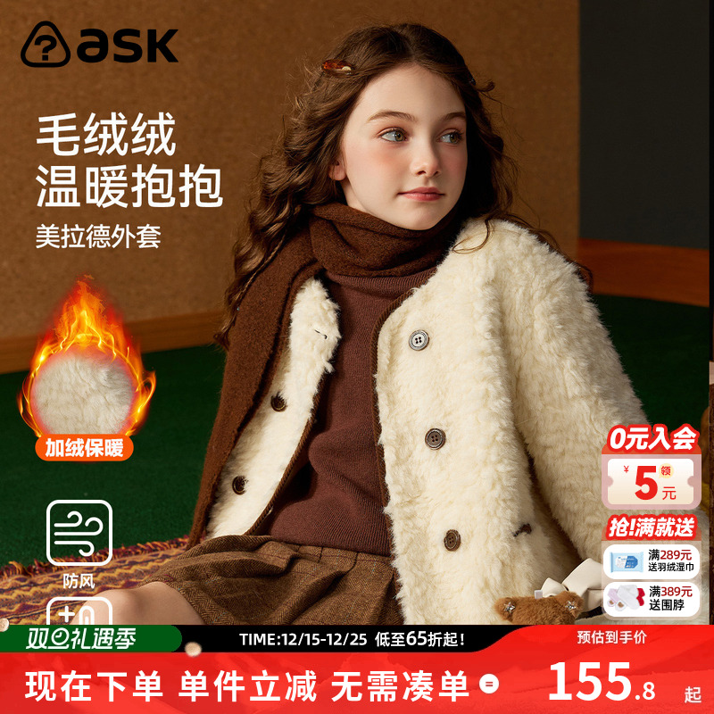 ask儿童外套女童2025冬季新款保暖毛毛上衣小香风外衣