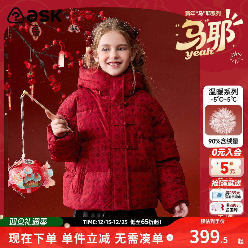 ask新年拜年服儿童羽绒服2025冬季新款女童保暖羽绒外套