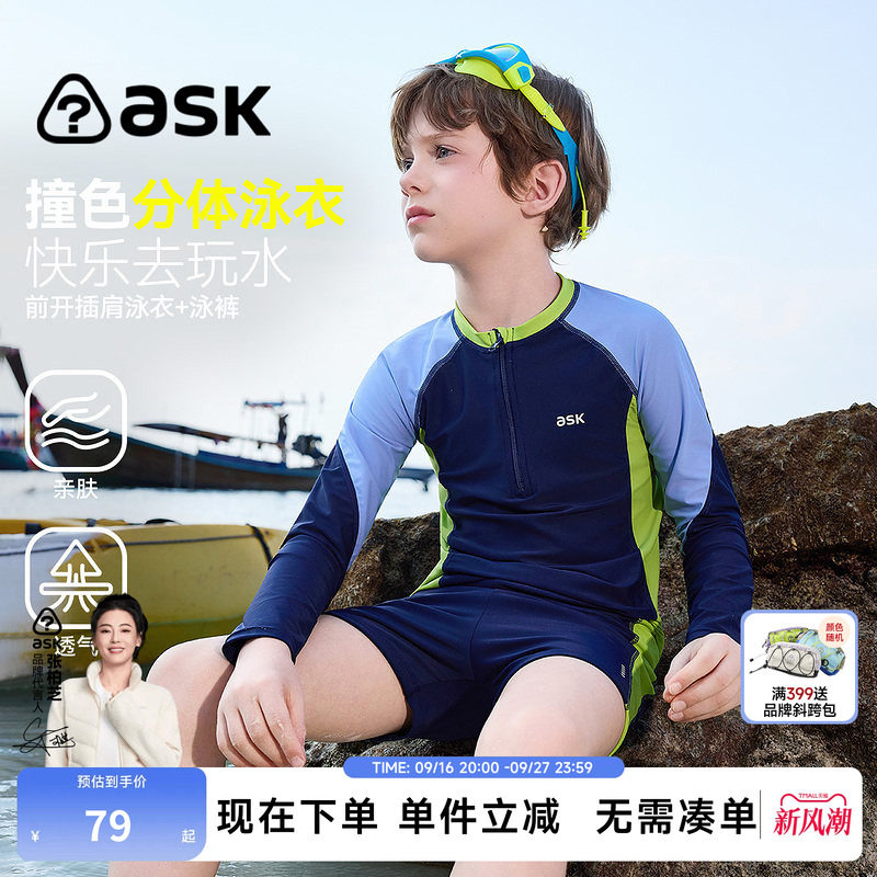 ask男童长袖防晒分体泳衣套装图片