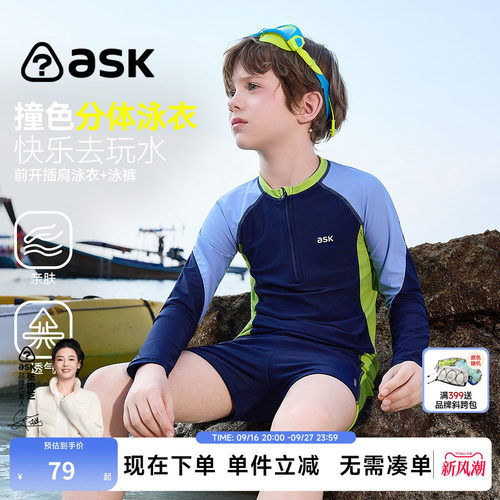 ask男童长袖防晒分体泳衣套装