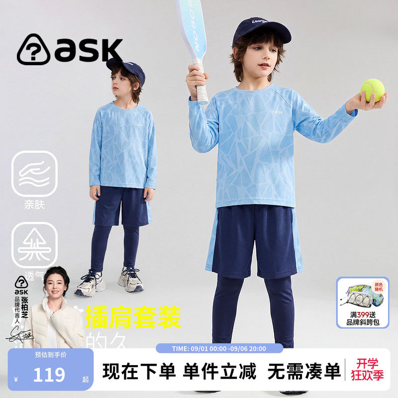 ask儿童套装2026秋季新款男童冰裂纹户外运动服长袖长裤两件套
