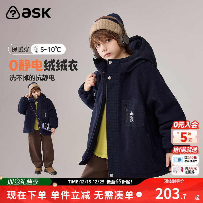 ask儿童外套2025冬季新款男童保暖摇粒绒外套中大童上衣