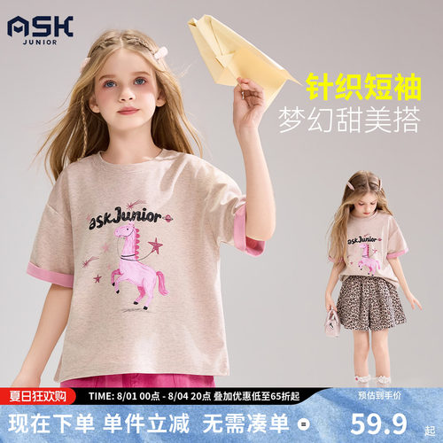 ask儿童T恤2026夏季新款女童重磅针织甜美短袖中大童圆领休闲上衣