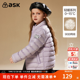 ask90白鸭绒新年拜年服女童轻薄羽绒服2025秋冬羽绒内胆