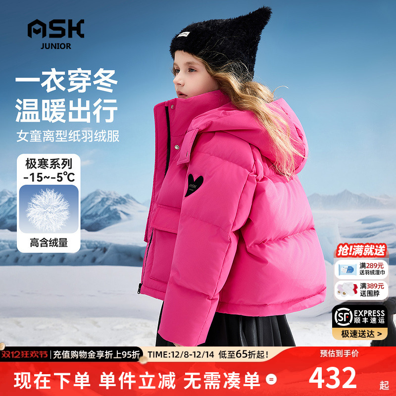 ASKjunior儿童羽绒服2025冬季新款女童离型纸羽绒保暖外套