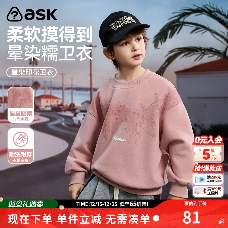 ASKjunior男童秋冬卫衣
