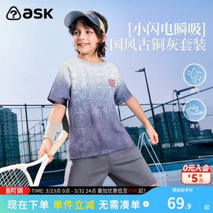 ask儿童速干套装2026夏季新款男女童新中式运动短袖T恤短裤两件装