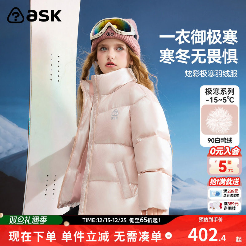 ask儿童羽绒服2025冬季新款女童炫彩保暖羽绒外套