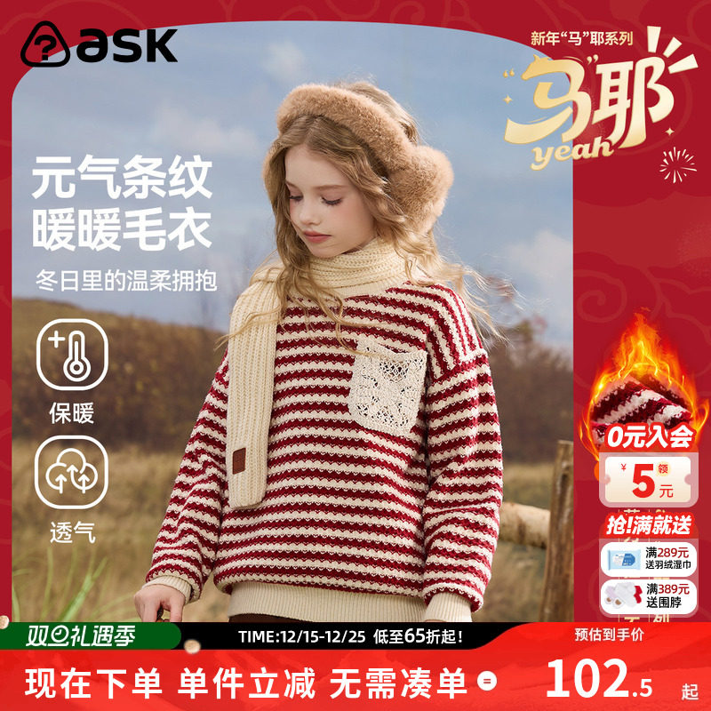 ask儿童毛衣新年拜年服2025冬季新款女童条纹套头衫上衣