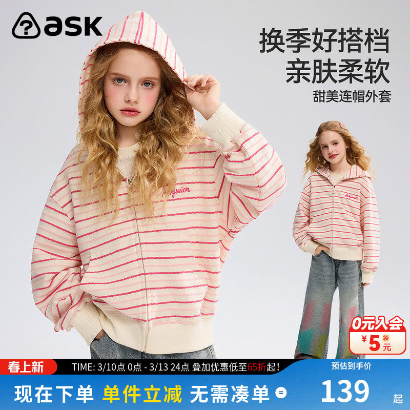 ASK儿童春装连帽卫衣女童外套2026春秋新款女孩甜美条纹开衫春季