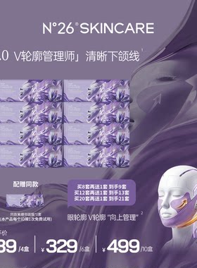 N°26【张大方专属】2.0紫绷带紧塑提升紧致抗皱弹力面膜2.0