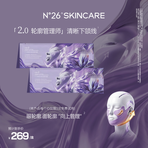 N°26【主播推荐】2.0紫绷带紧塑提升紧致抗皱弹力面膜2.0